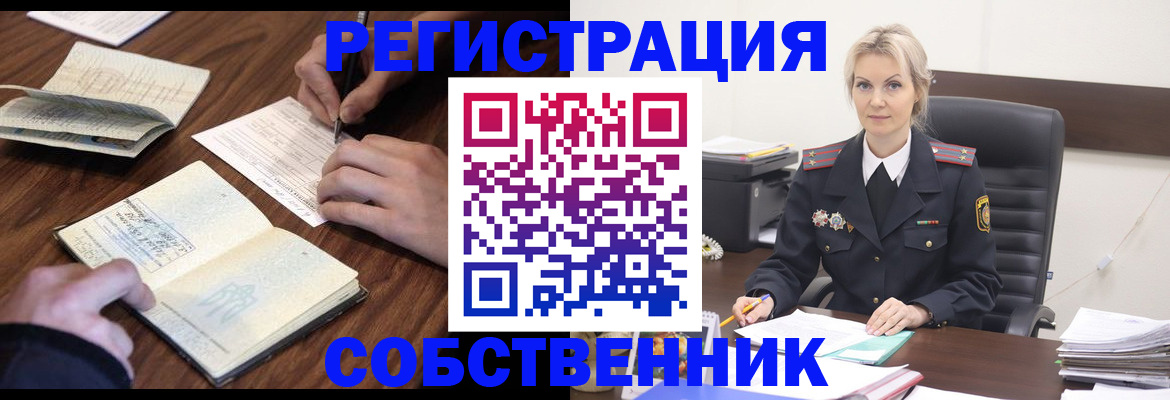 прописка законно в Раменском