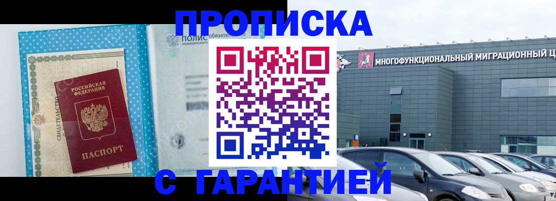прописка ребенка в Раменском