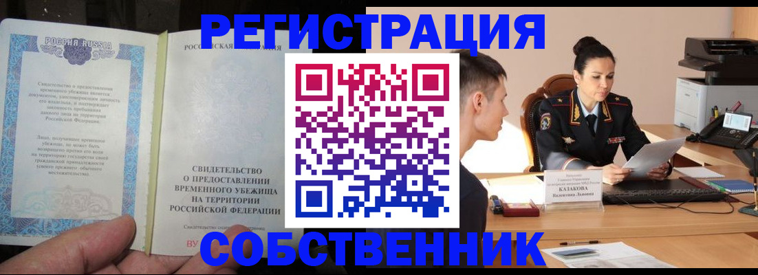 временная прописка в Раменском