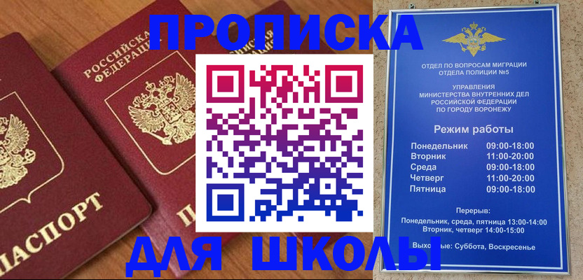 прописка ребенка в Раменском