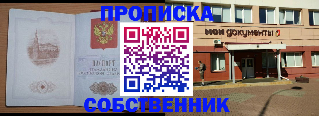 прописка для школы в Раменском